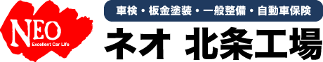 姫路市で安心の車検・整備なら｜ネオ北条工場【公式】
